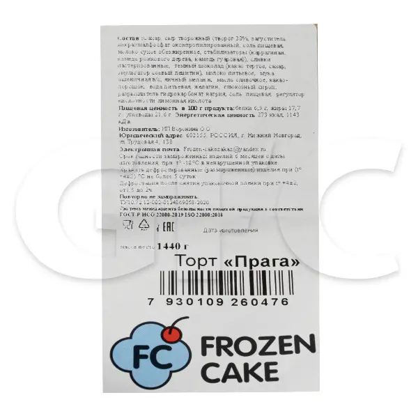Торт Прага Frozen Cake 120гр, 12 порций/1,44кг/шт, 4шт/кор