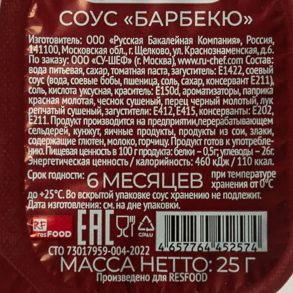 Соус порционный Барбекю Got2Eat Resfood 25гр, 120шт/кор