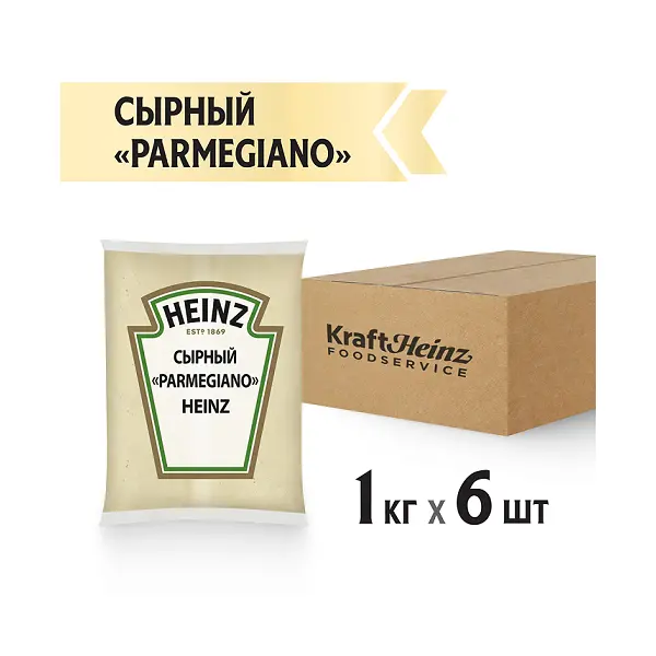 Соус Пармеджано Heinz 1кг, 6шт/кор