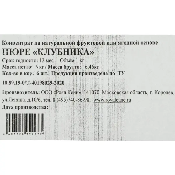 Основа для напитков Клубника Royal Cane 1кг, 6шт/кор