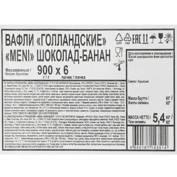 Вафли голландские Шоколад-банан MENI 75гр, 12шт/упак, 6упак/кор
