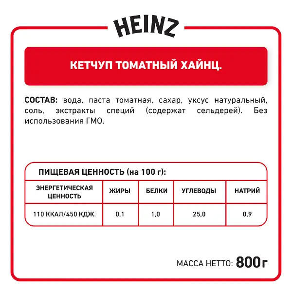 Кетчуп томатный Heinz 800гр пл/б, 8шт/кор