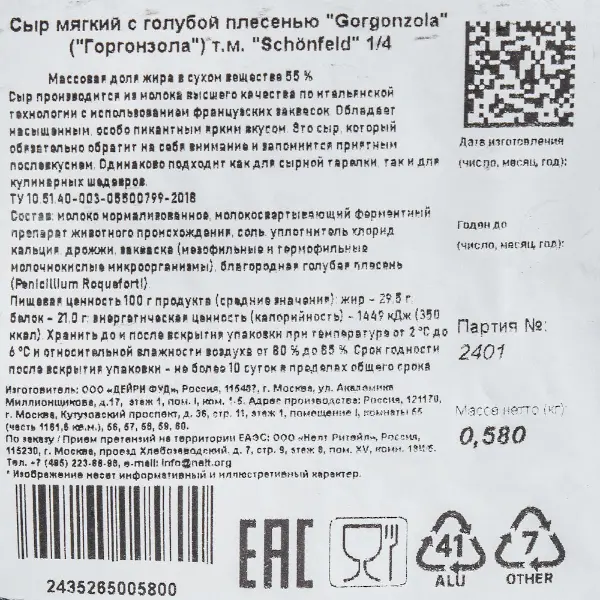 Сыр мягкий с голубой плесенью Gorgonzola 55% Schonfeld ~750гр, ~3кг/кор