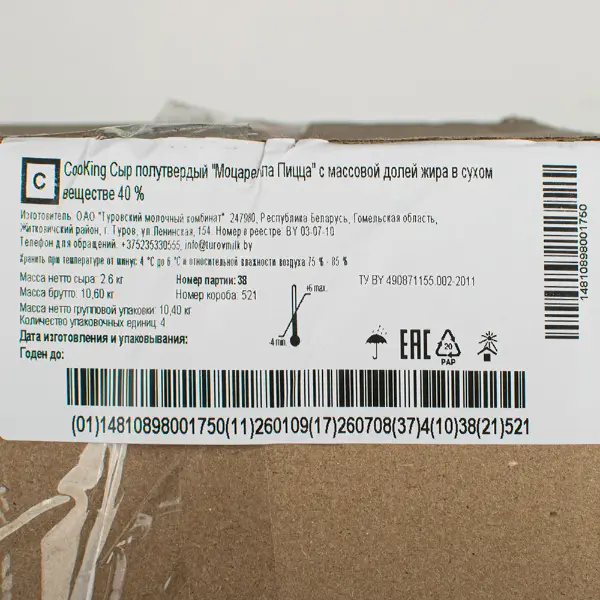 Сыр Моцарелла для пиццы 40% CooKing 2,6кг, 4шт/кор