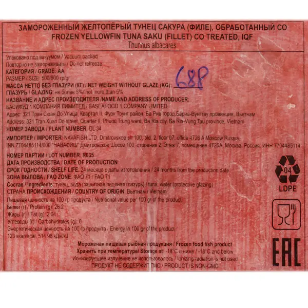 Тунец желтоперый филе саку АА с/м BASEAFOOD 1 COMPANY LIMITED 500-800гр, ~10кг/кор, Вьетнам