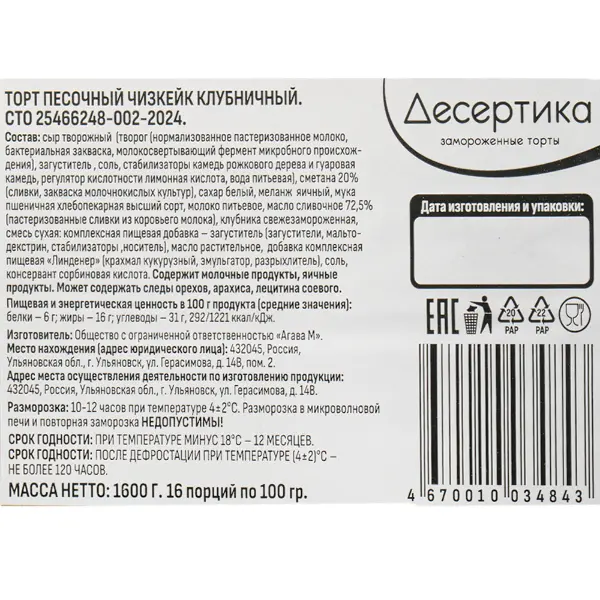 Чизкейк клубничный Десертика 100гр, 16 порций/1,6кг/шт, 5шт/кор