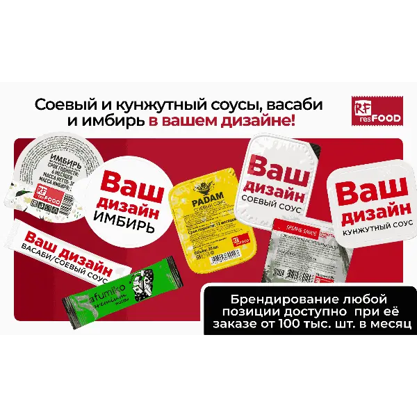Соус соевый порционный Padam Resfood 10гр стик, 500шт/кор, Россия