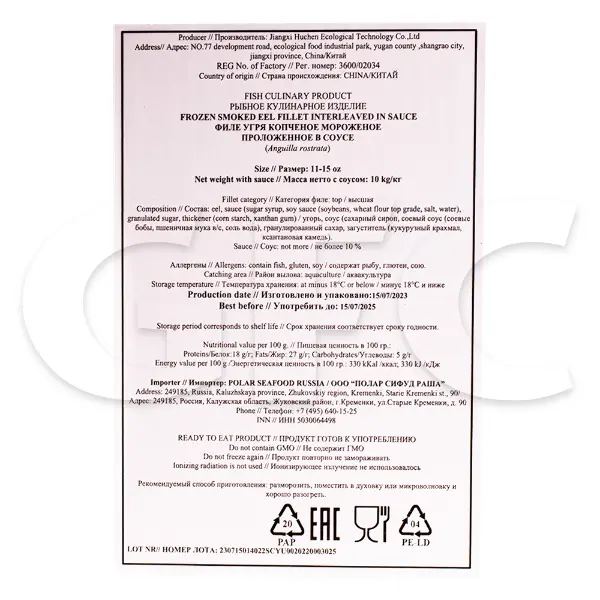 Угорь копченый зам. пролож Jiangxi Huchen 3600/02034 11-15oz,310-450гр,5кг/упак,10кг/кор, Китай
