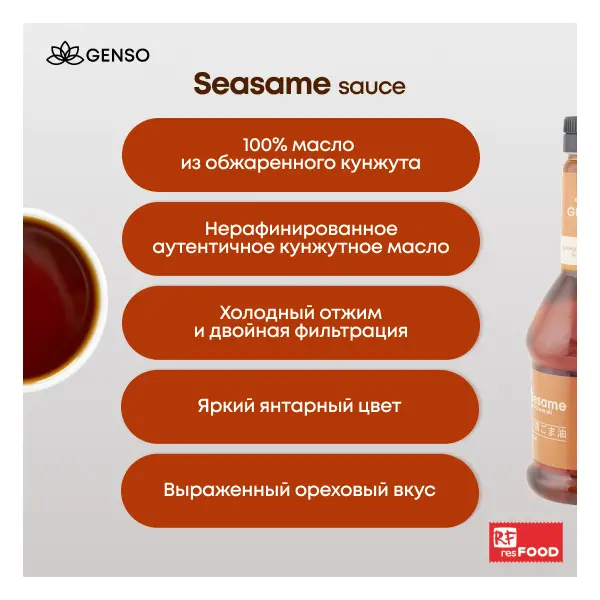 Масло кунжутное Real China Genso Resfood 500мл, 12шт/кор, Россия