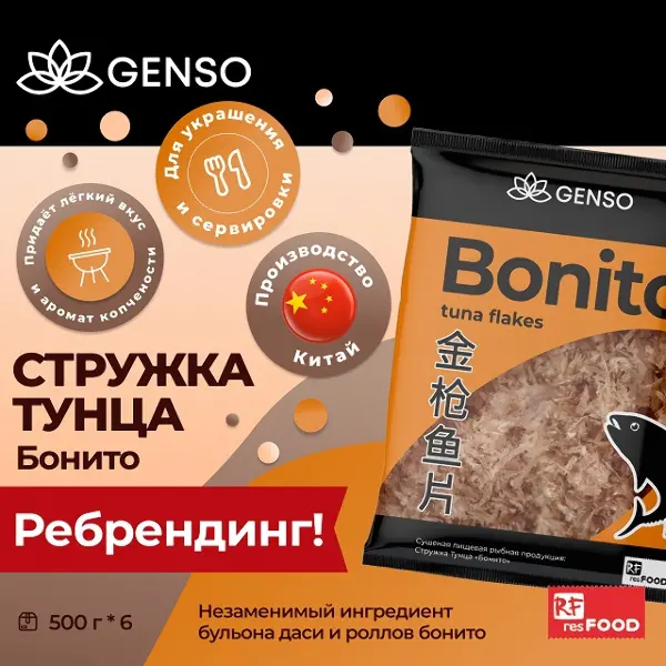 Тунец стружка сухая Бонито NanTong OuJin Trading Resfood 500гр, 6шт/кор, Китай