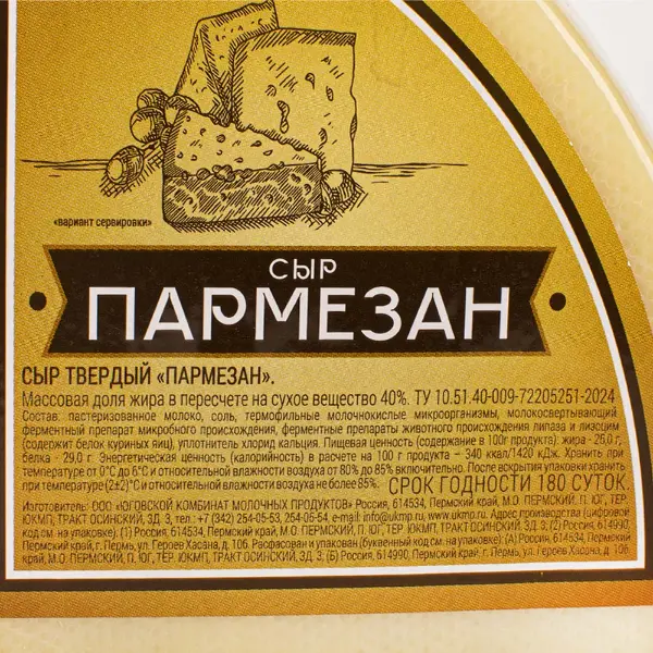 Сыр Пармезан 40% Юговской ~1,5кг, ~6кг/кор