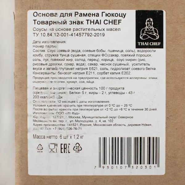 Основа для рамена Гюкоцу THAI CHEF 1,2кг, 6шт/кор