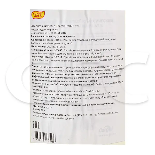 Майонез классический 67% Sunny Gold 10л/9,7кг ведро
