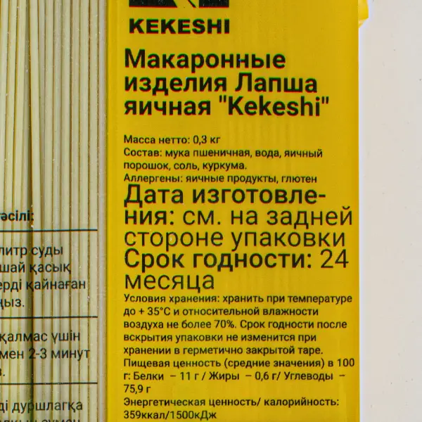 Лапша яичная Kekeshi Resfood 300гр, 40шт/кор, Китай