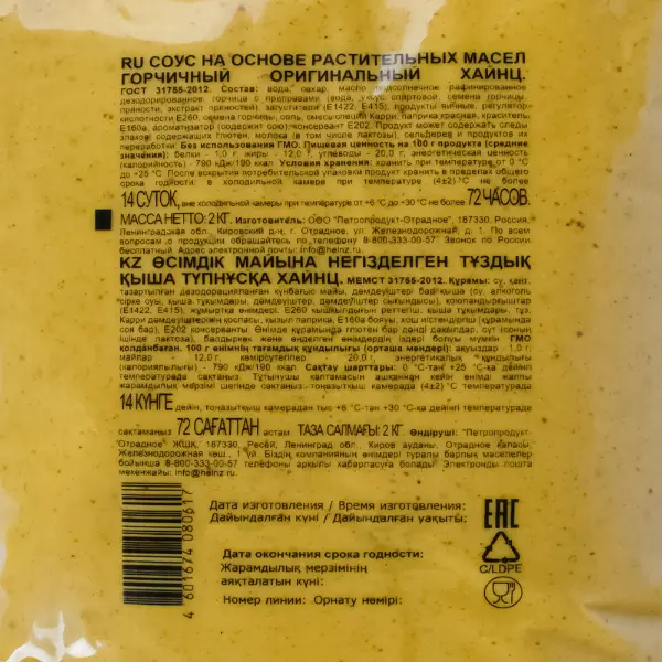 Соус горчичный Heinz 2кг, 6шт/кор