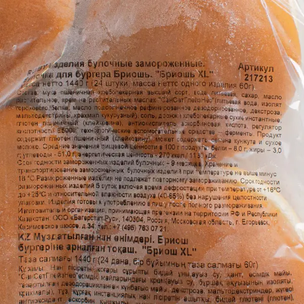 Булочка для гамбургера Бриошь XL d100мм Багерстат Рус 60гр, 48шт/кор