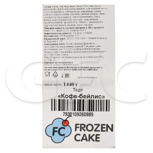 Торт Кофе-бейлис Frozen Cake 120гр, 12 порций/1,44кг/шт, 4шт/кор