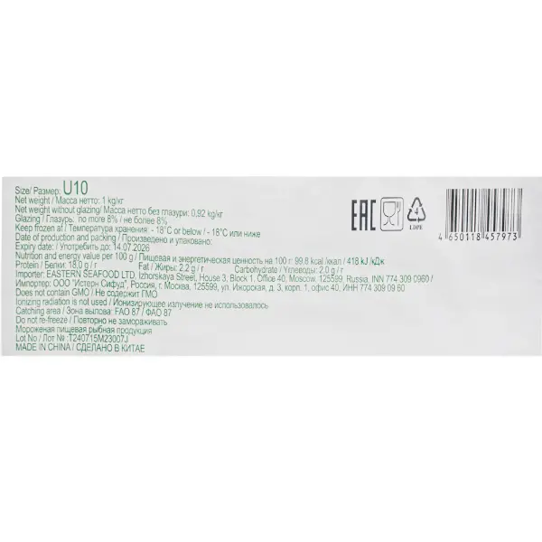 Кальмар очищенный глазированный трубки с/м SHANDONG HAIDU OCEAN PRODUCT LTD 3700/02D49 1кг,10кг/кор