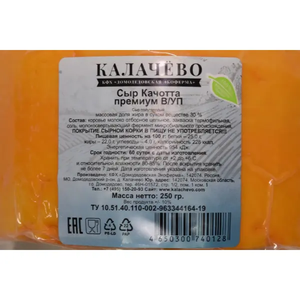 Сыр Каччотта Премиум Калачево 250гр, 6шт/кор