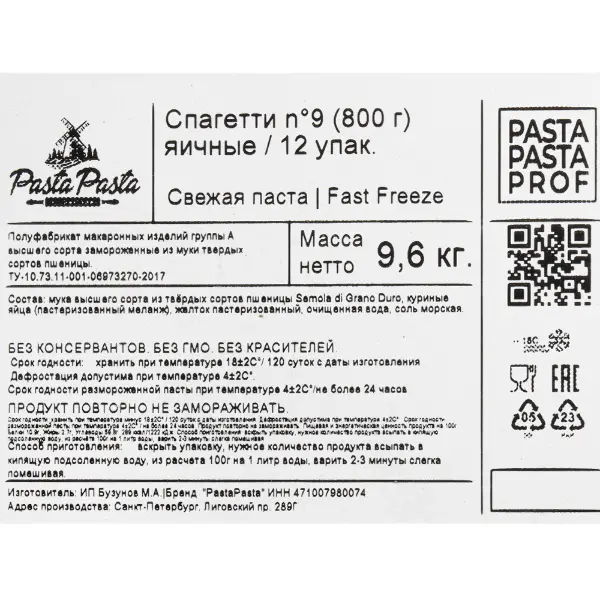 Макароны спагетти яичные PastaPasta 800гр, 12шт/кор