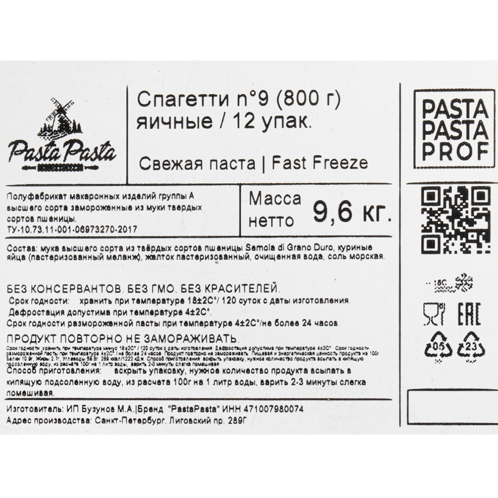 pastaさページ Макароны спагетти яичные PastaPasta 800гр, 12шт/кор, Артикул ЦБ