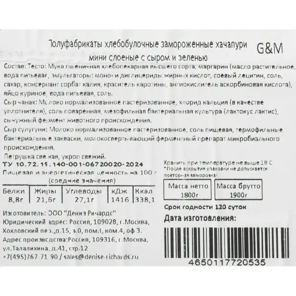 Слойка с сыром и зеленью Givi & Mario 60гр, 30шт/кор