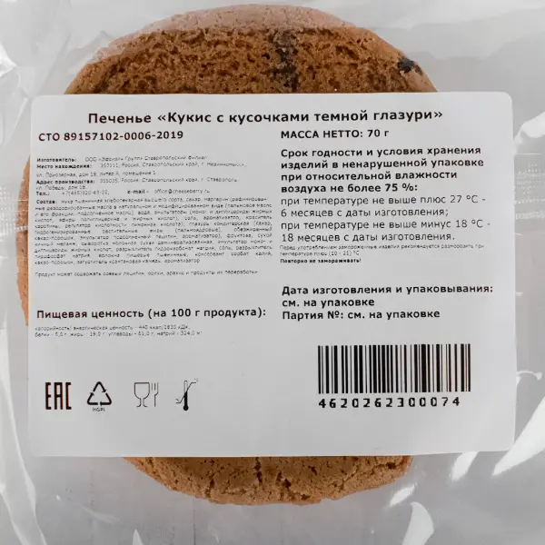 Кукис c кусочками темной глазури Сheeseberry 70гр, 28шт/кор