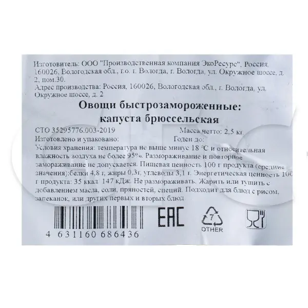 Капуста брюссельская с/м 2,5кг, 10кг/кор
