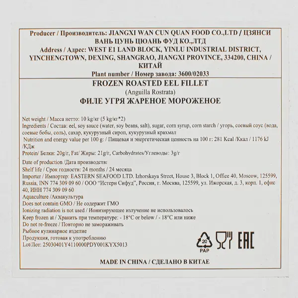 Угорь жареный зам. технический валом JIANGXI WAN CUN QUAN FOOD 3600/02033 16-18oz450-510гр, 10кг/кор