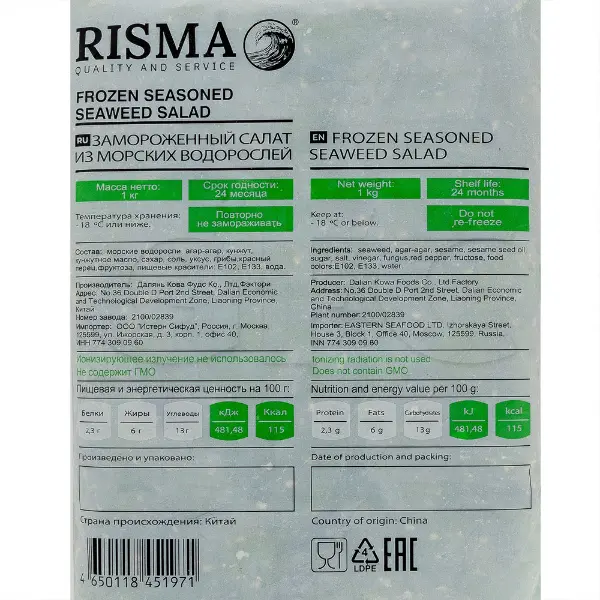 Салат из морских водорослей RISMA 1кг, 10шт/кор, Китай