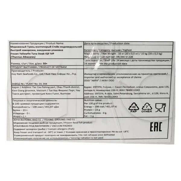 Тунец стейк с/м в/у 50+ DL 344, Huy Nam Seafoods Co., Ltd 500гр, 10кг/кор