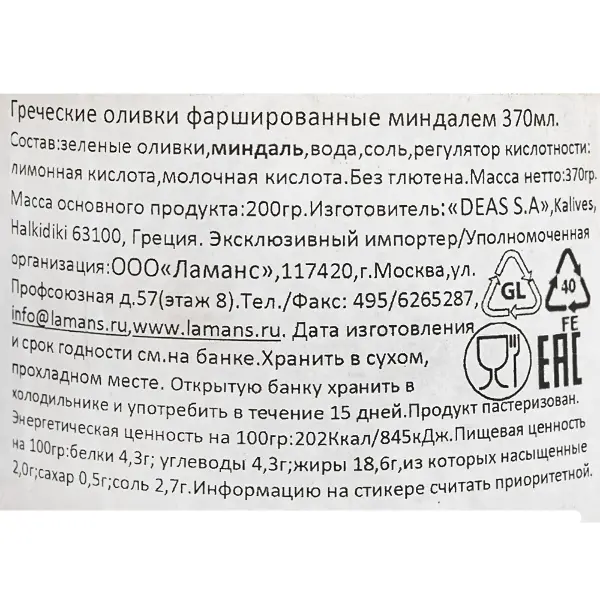 Оливки фаршированные миндалем ELITA 370мл/370гр/200гр ст/б, 6шт/кор, Греция