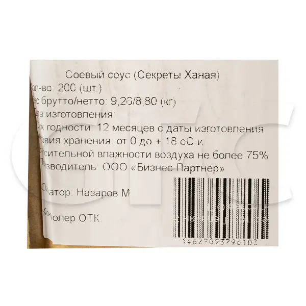 Соус соевый порционный Секреты Ханая Resfood 40гр, 200шт/кор, Россия