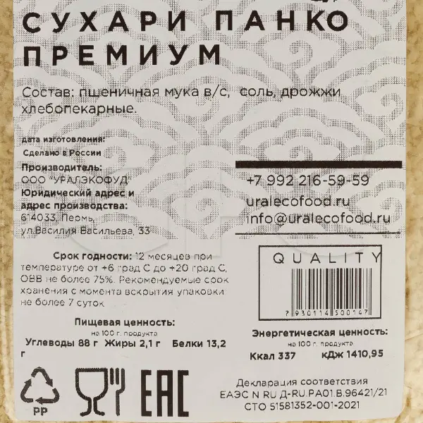 Сухари панировочные Панко Премиум UEF 1кг, 14шт/кор
