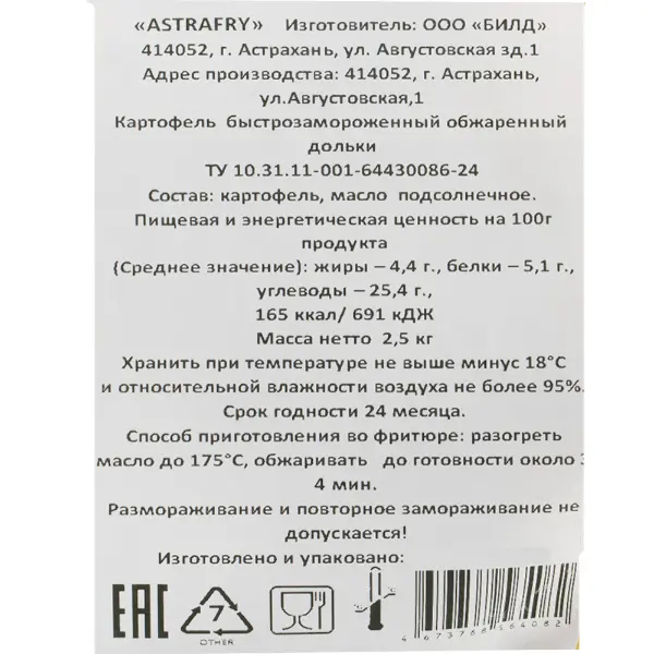 Картофель дольки в кожуре AstraFry 2,5кг, 4шт/кор