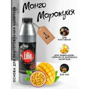 Основа для напитков Манго-маракуйя Miller&Miller 800мл, 6шт/кор