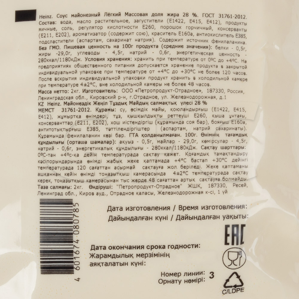 Соус майонезный EFKO FOOD professional с м.д.ж. 30% 10л/9,5кг ведро купить  оптом, 48968 – GFC-Russia