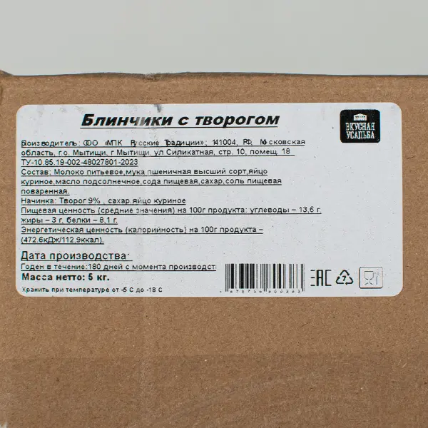 Блинчики с творогом Вкусная Усадьба 80гр, 5кг/кор