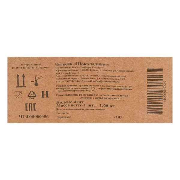 Чизкейк шоколадный Сheeseberry 103гр, 16порций/1,65кг/шт, 4шт/кор