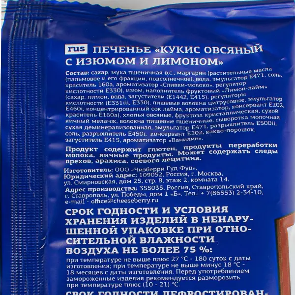 Куки овсяный с изюмом и лимоном Сheeseberry 70гр, 28шт/кор цветная упаковка