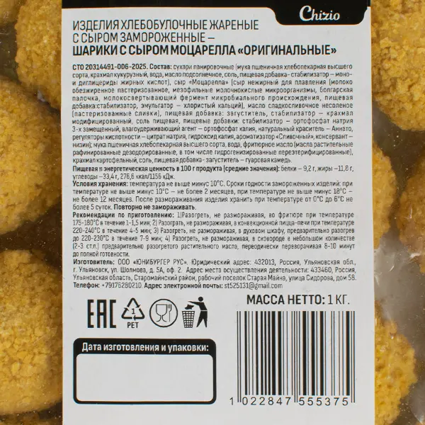 Шарики сырные с моцареллой Оригинальные Юнибургер 1кг, 5шт/кор