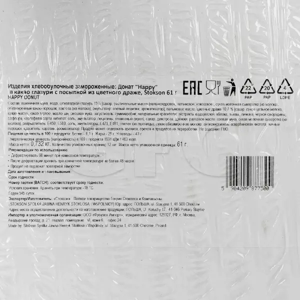 Донат в какао глазури и цветным драже HAPPY Stokson 61гр, 12шт/кор