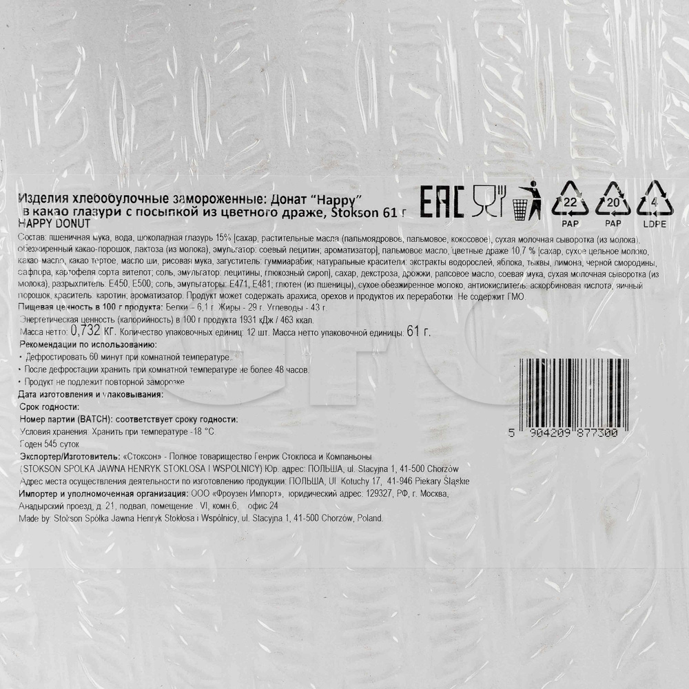Донат в какао глазури и цветным драже HAPPY Stokson 61гр, 12шт/кор купить  оптом, 204001 – GFC-Russia