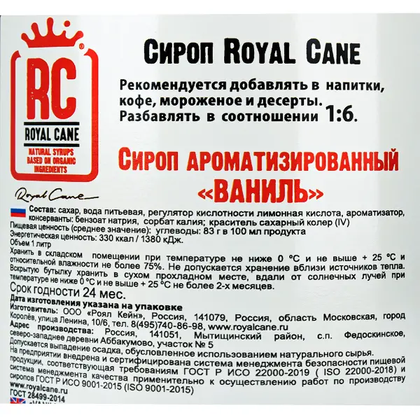 Сироп Ваниль Royal Cane 1л, 6шт/кор