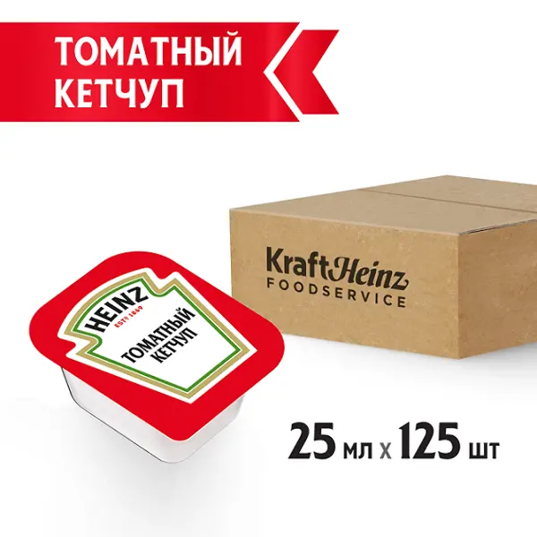 Кетчуп томатный Heinz дип-пот 25мл, 125шт/кор
