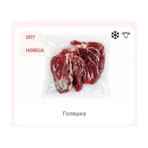 Говядина голяшка б/к с/м Meatking, ~5кг/кор, Россия