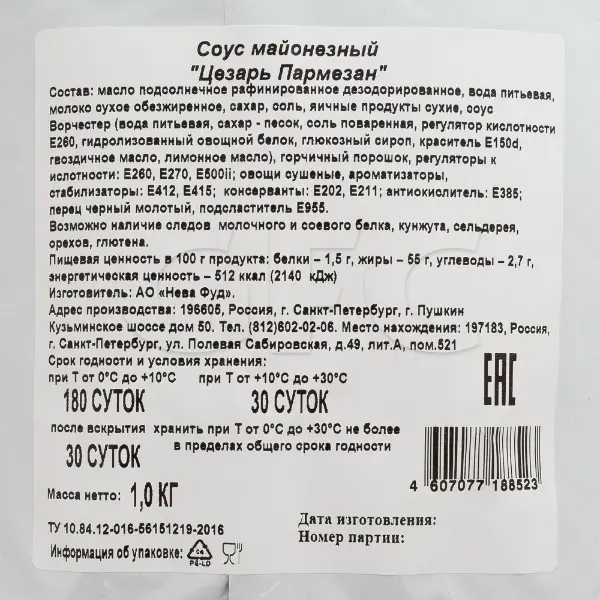 Соус Цезарь Пармезан майонезный Нева Фуд 1кг, 5шт/кор