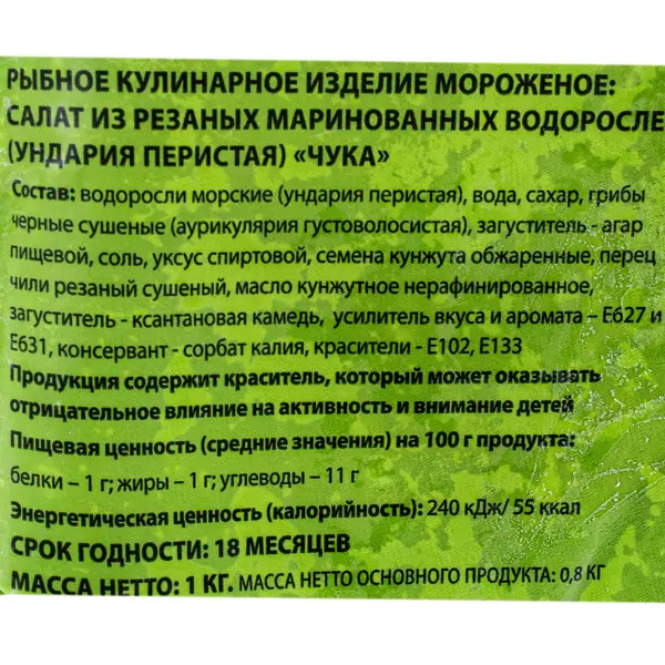Салат Чука из морских водорослей Tamaki Pro 1кг, 10шт/кор