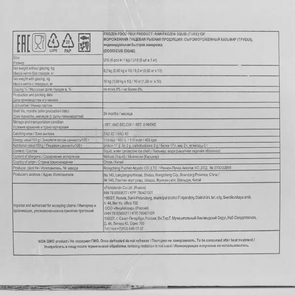 Кальмар очищенный глазированный трубки 8-10% Rongcheng Puchen Aquatic Co. Ltd 1кг, 10кг/кор
