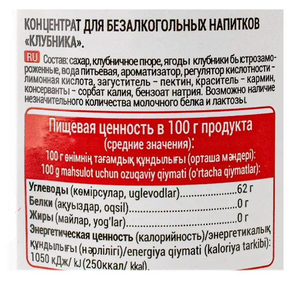 Основа для напитков Клубника Баринофф 1кг, 6шт/кор